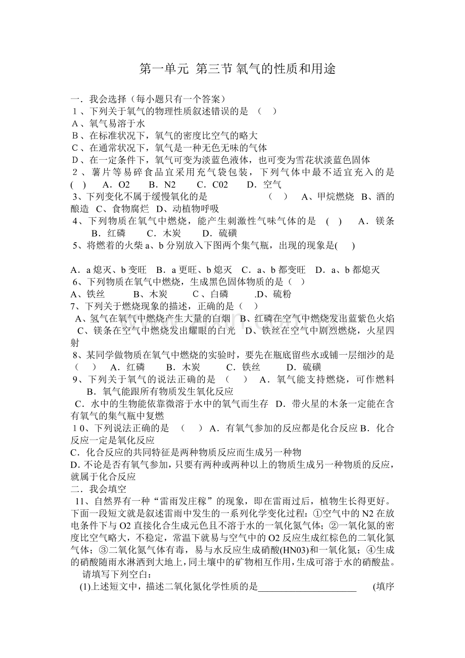 第一单元氧气性质练习.doc_第1页