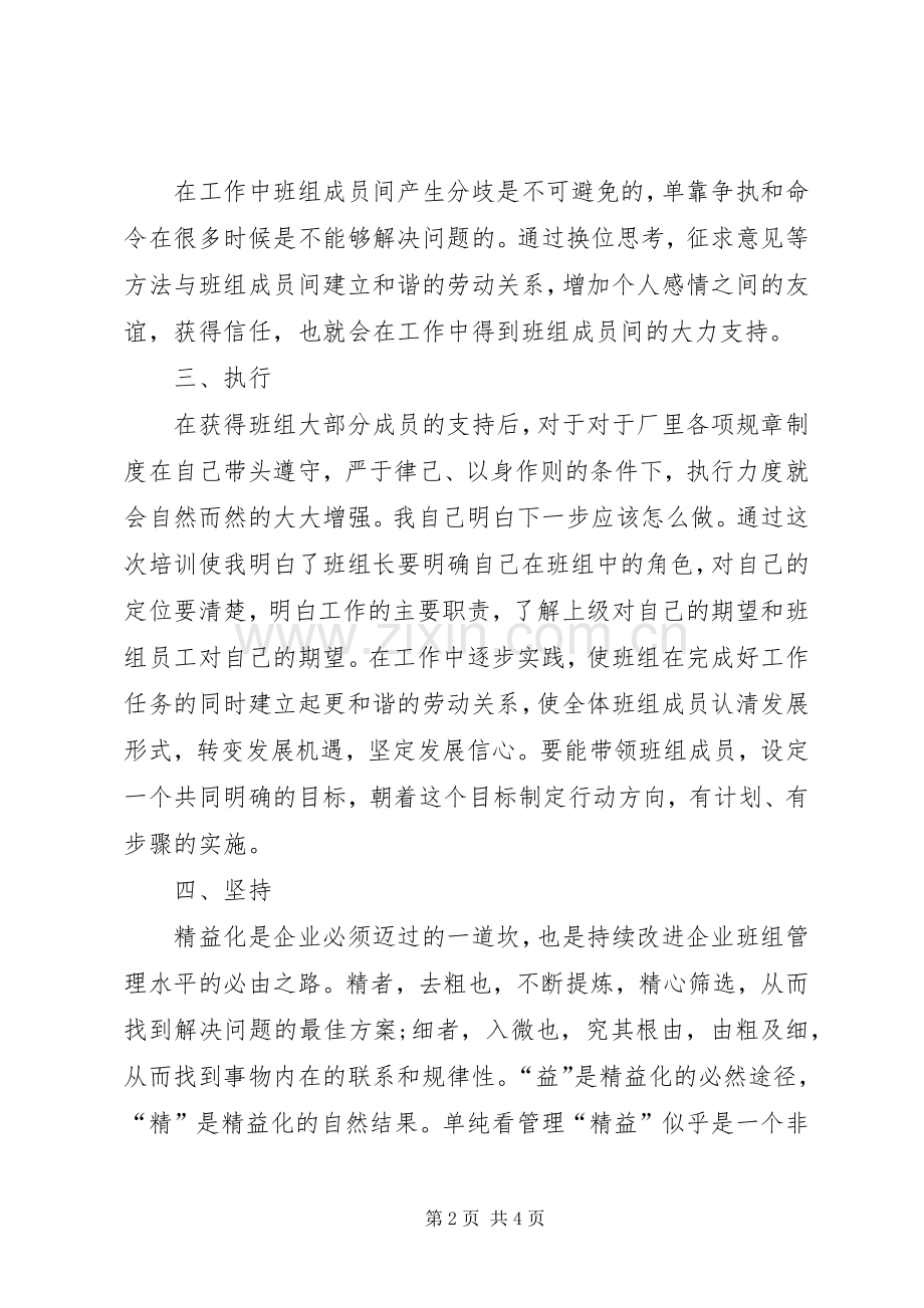 精益生产管理的心得与体会.docx_第2页