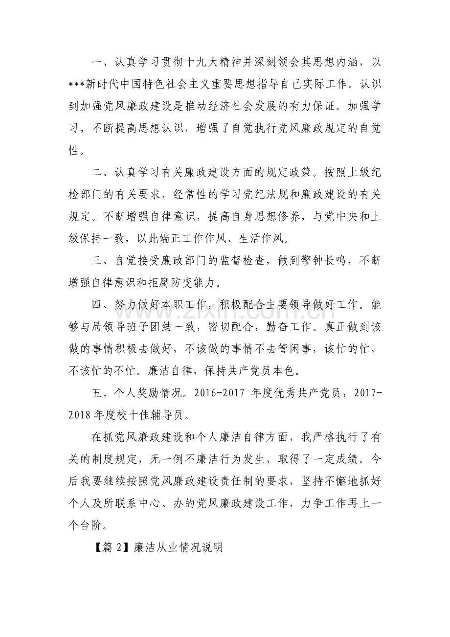 廉洁从业情况说明(通用11篇).pdf_第2页
