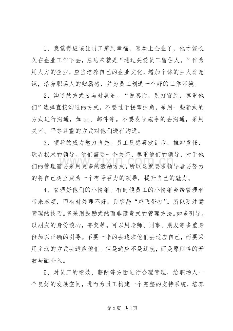 读《海底捞你学不会》有感.docx_第2页