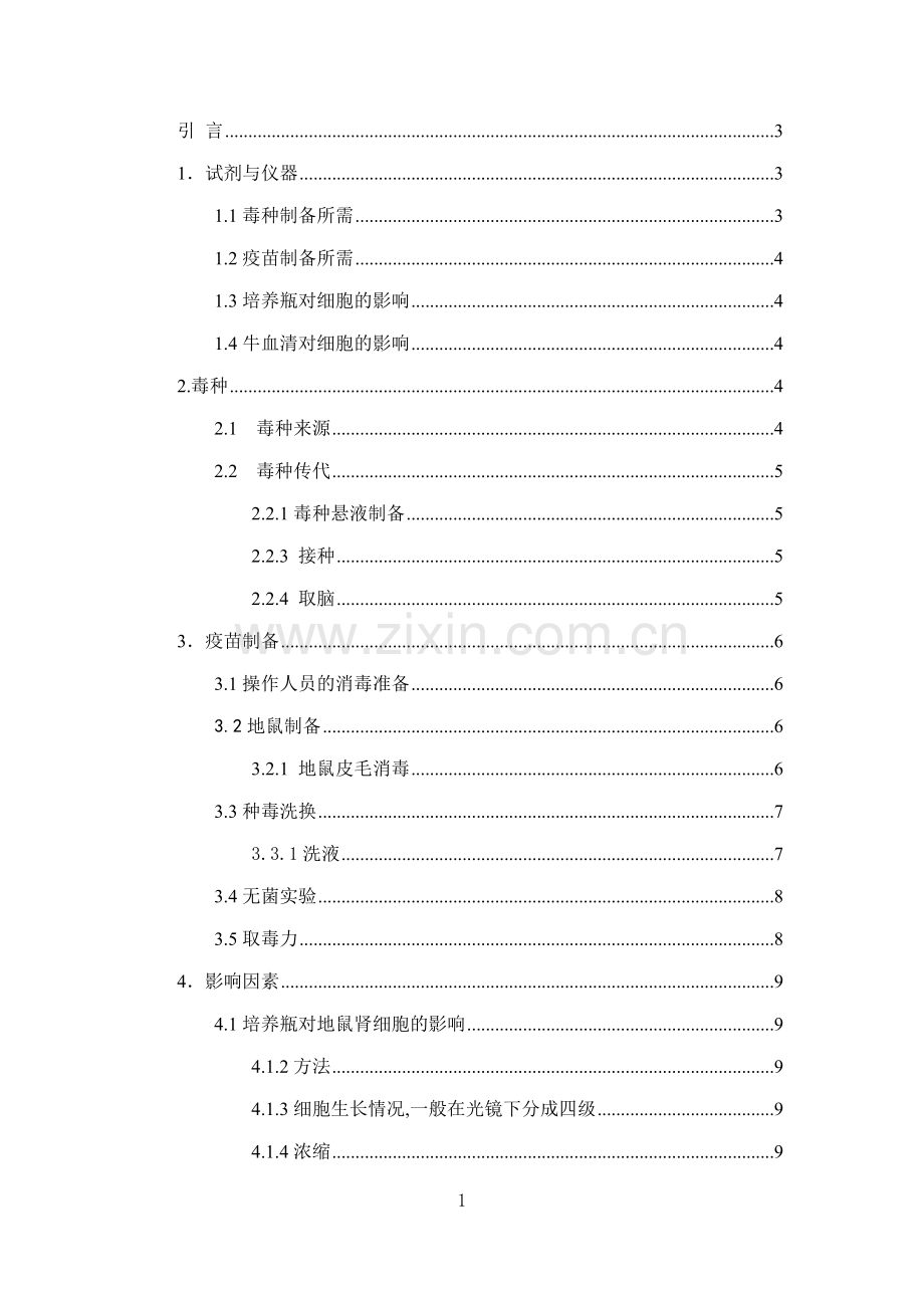 BHK21法制人用狂犬疫苗.doc_第2页
