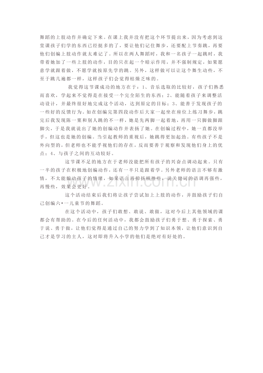 幼儿教师教学反思：六一韵律活动《快乐的脚步》自我评析.doc_第2页