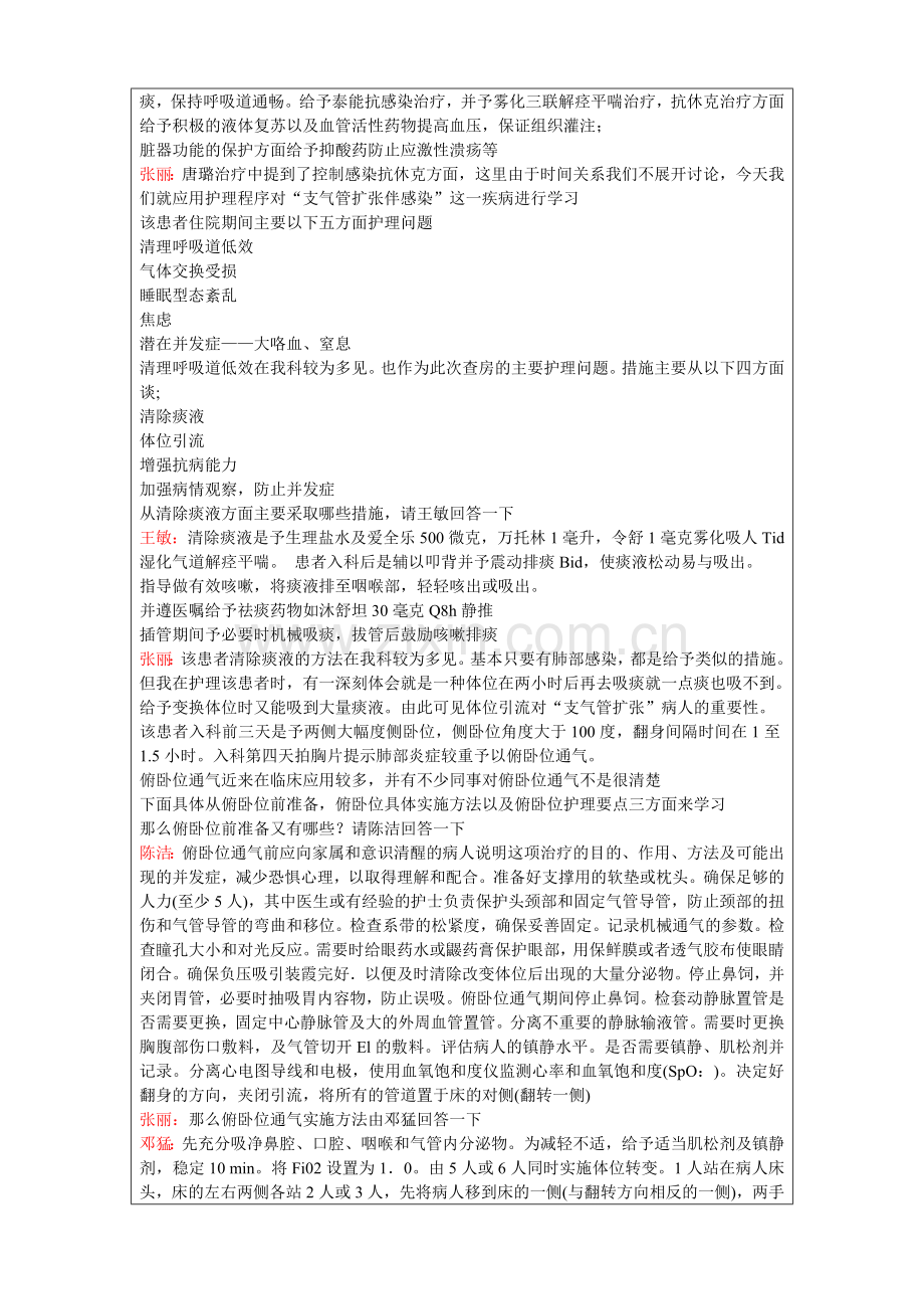 创伤性血气胸查房.doc_第2页