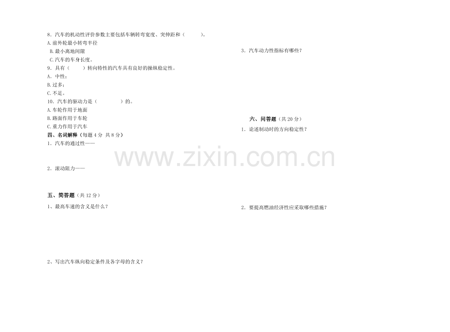 汽车使用性能与检测期末试题A.doc_第2页