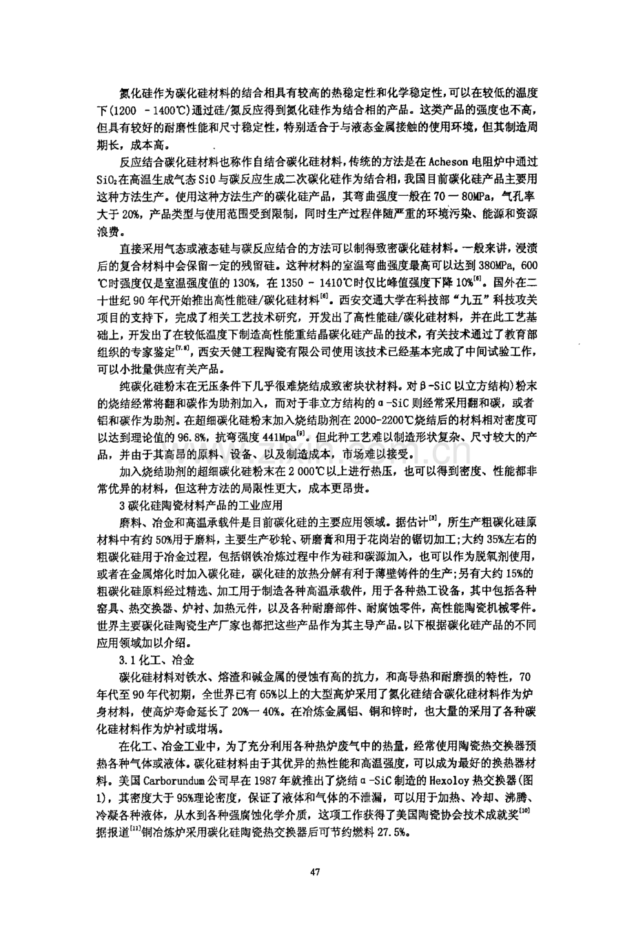 高性能碳化硅陶瓷的工程应用.pdf_第2页
