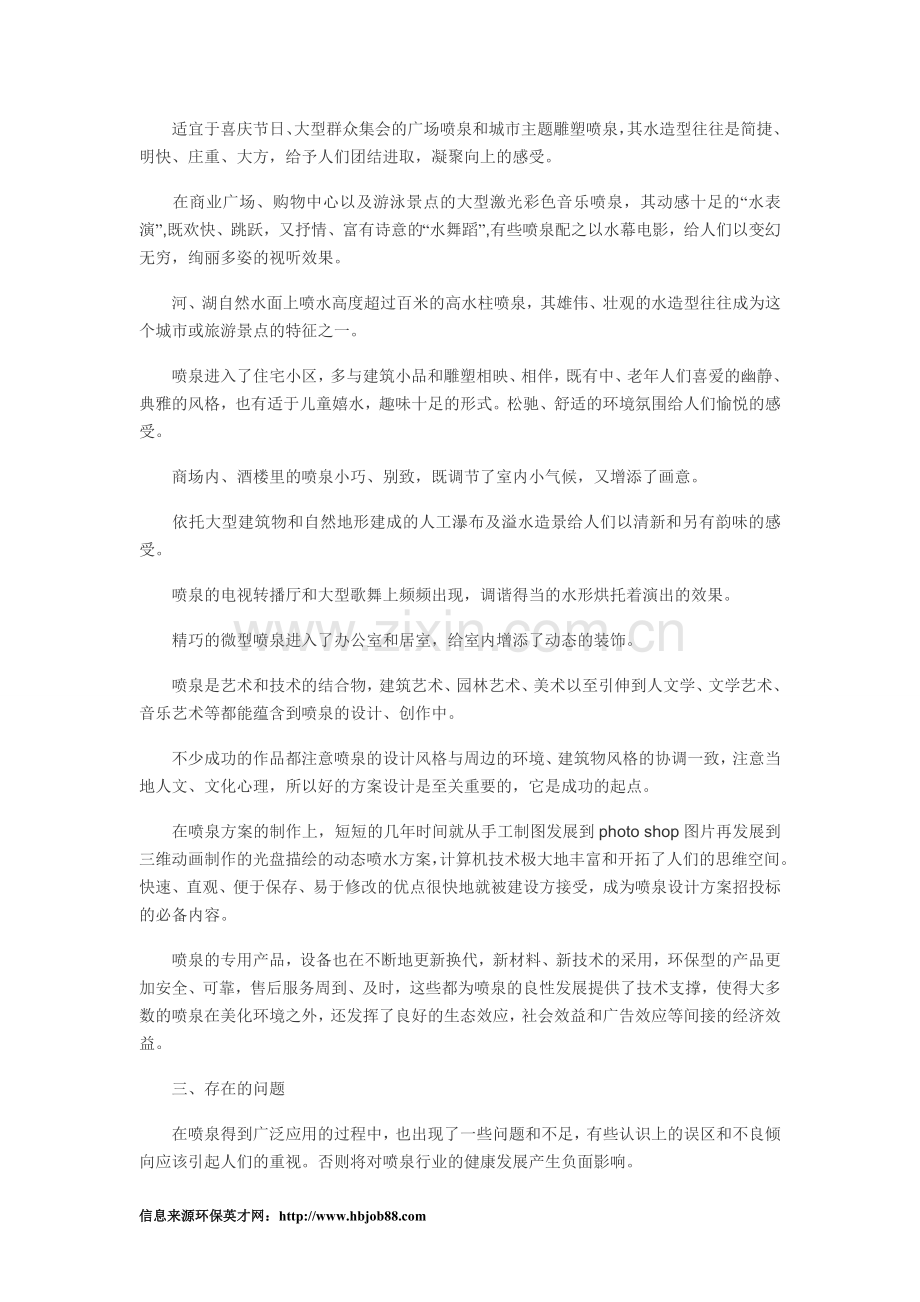 喷泉在城市建设中的应用和发展.doc_第2页