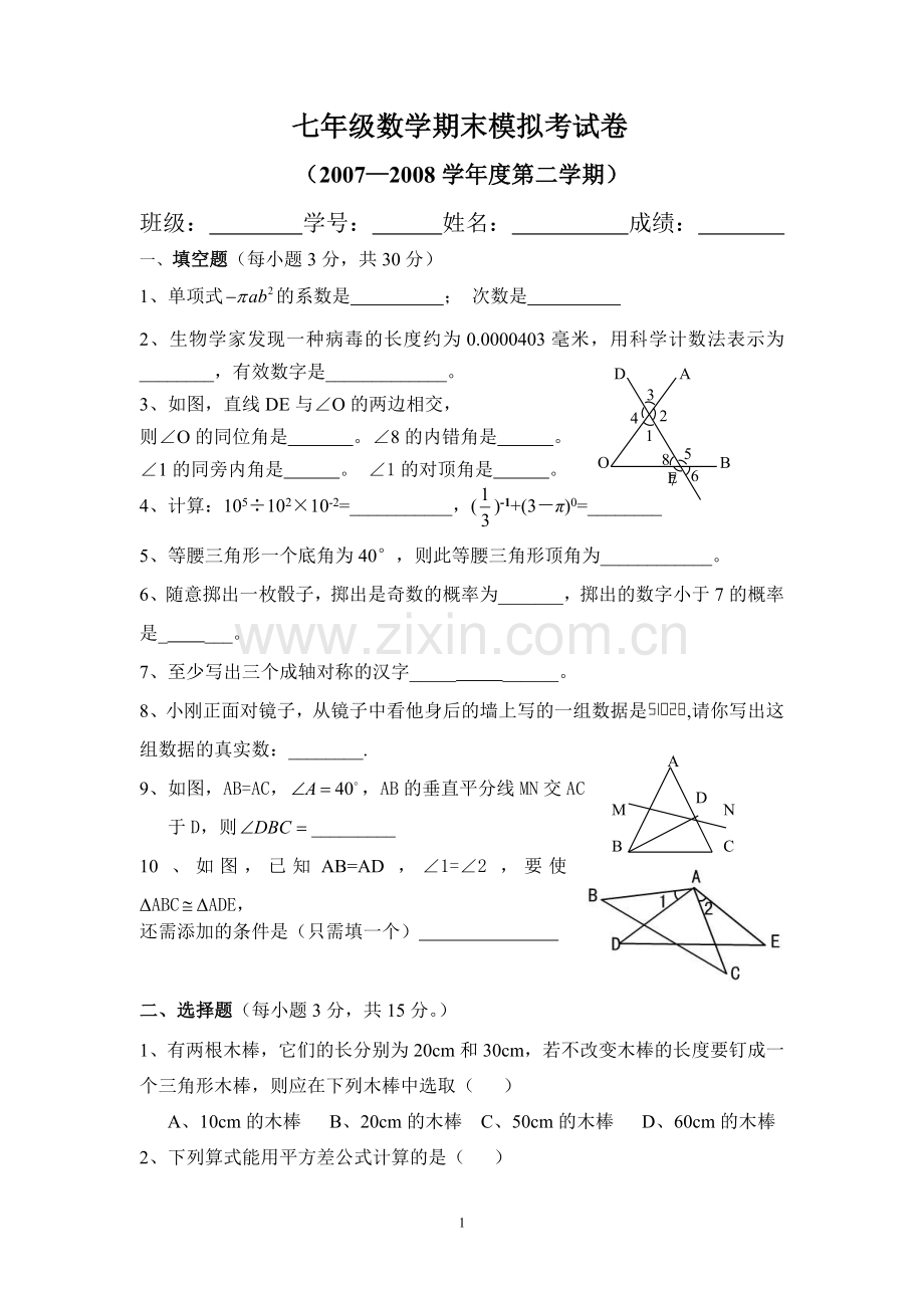 期末考试模拟考.doc_第1页