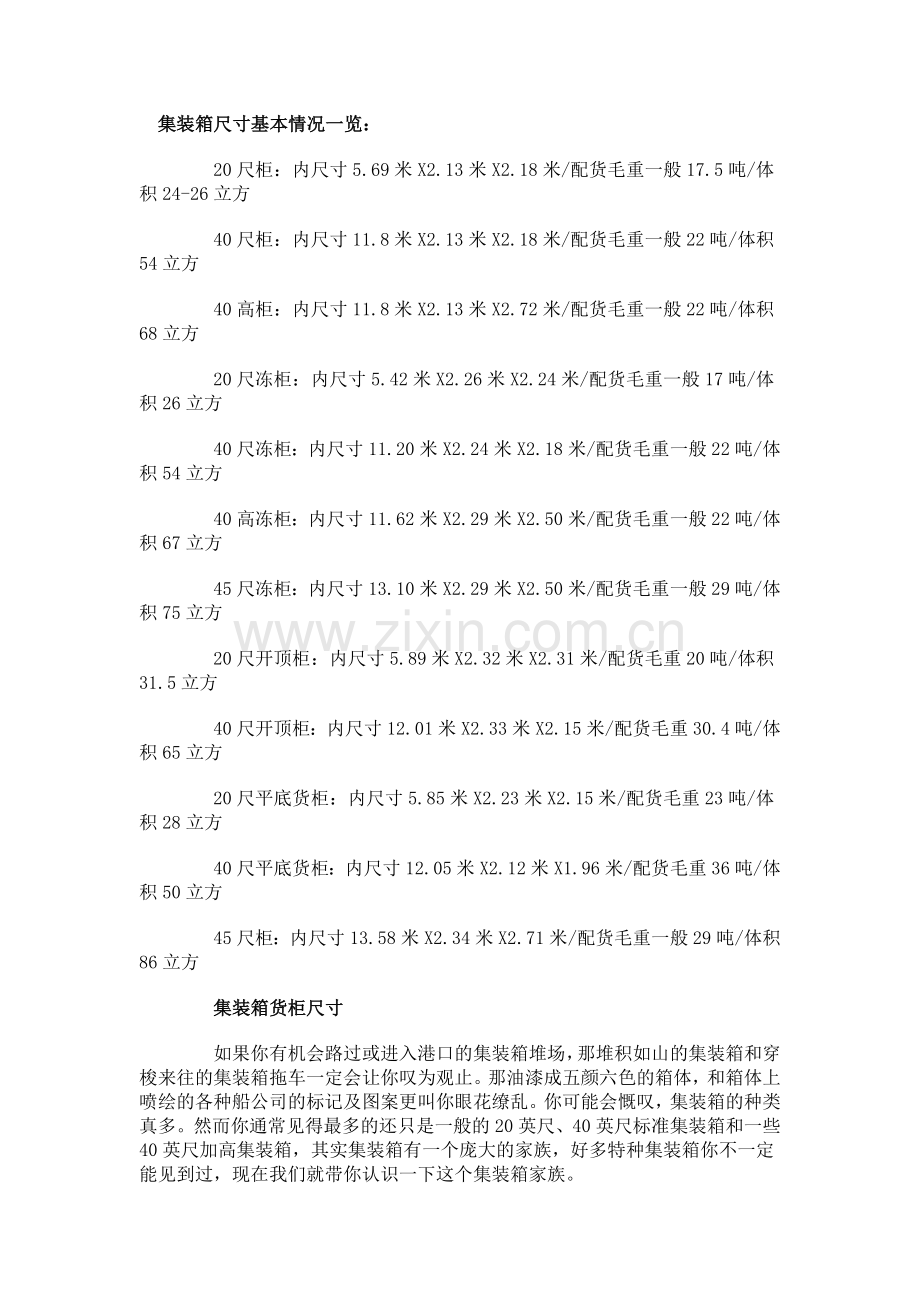各种集装箱尺寸.doc_第2页