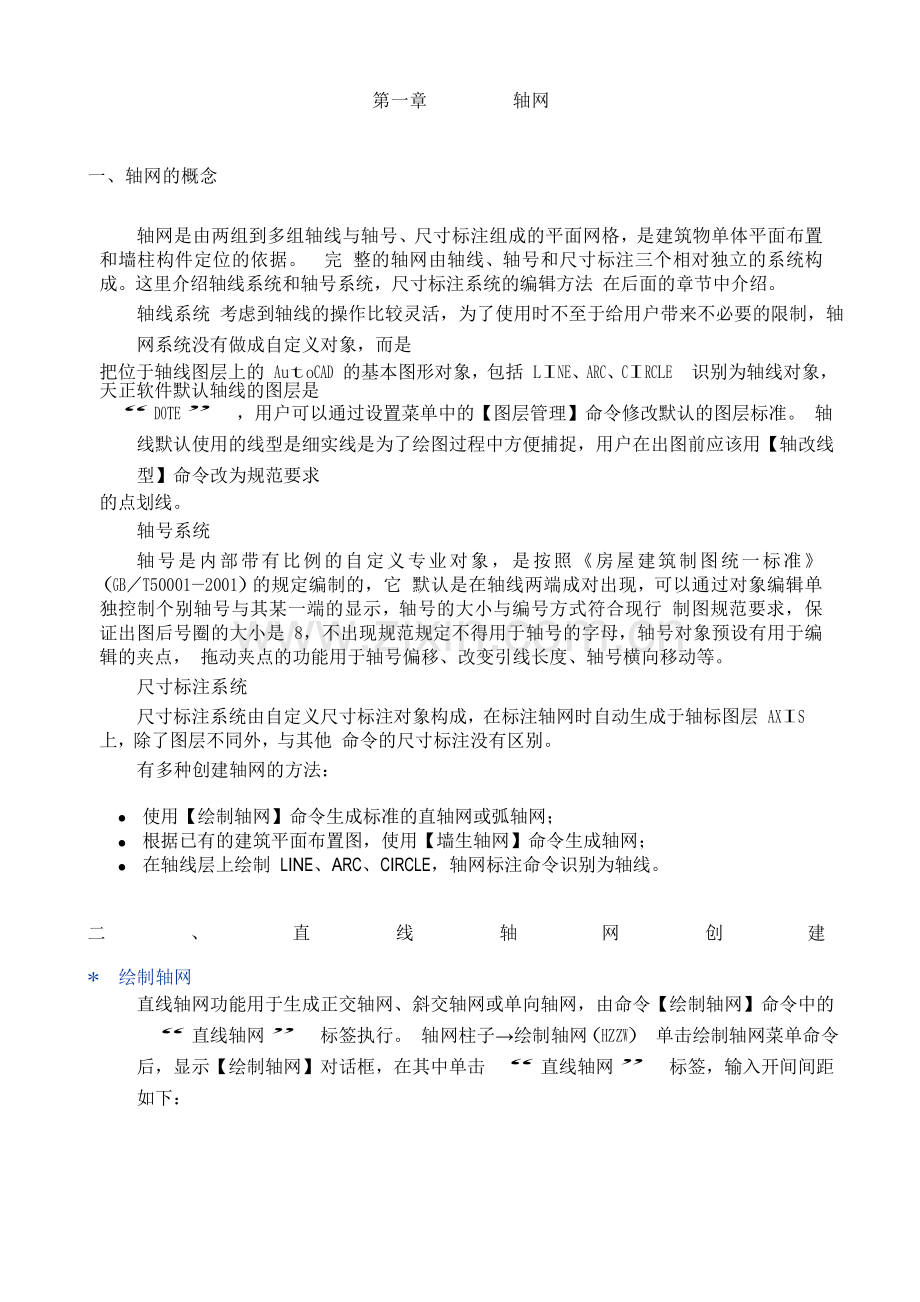 天正轴网教程.doc_第2页