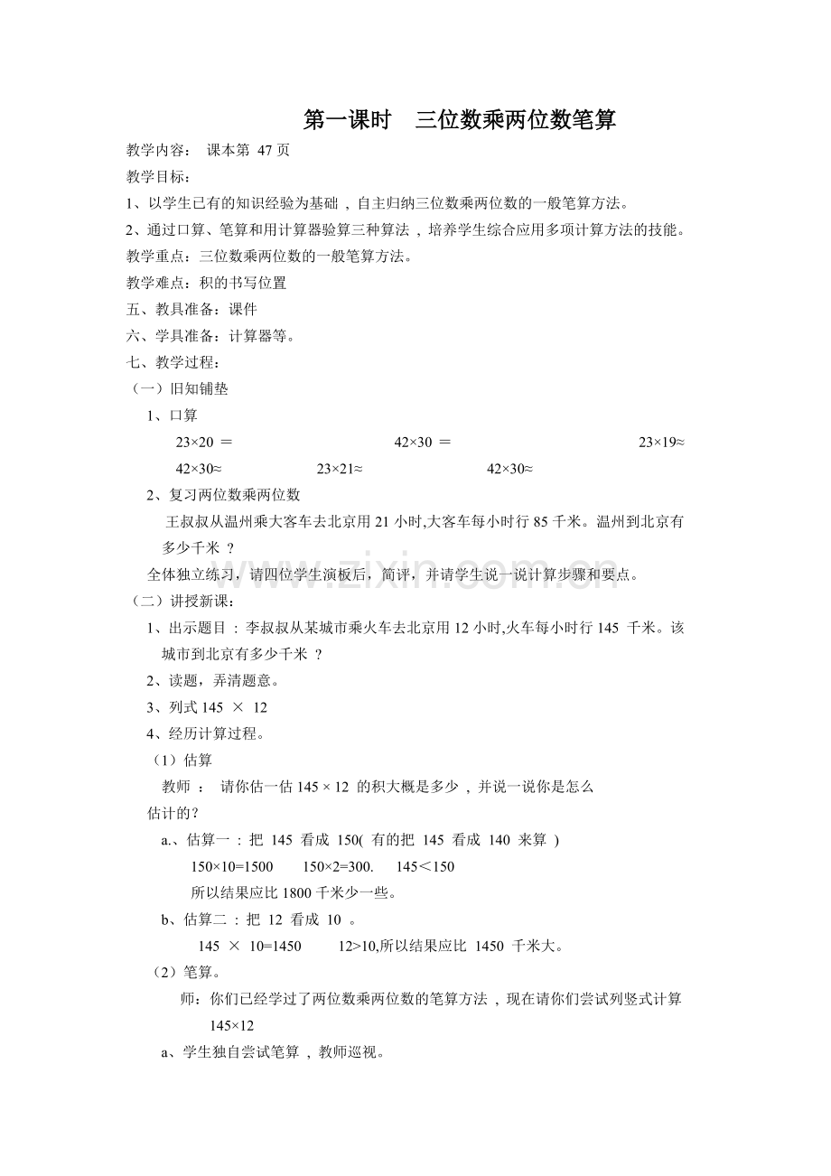 三位数乘两位数笔算---副本.docx_第1页