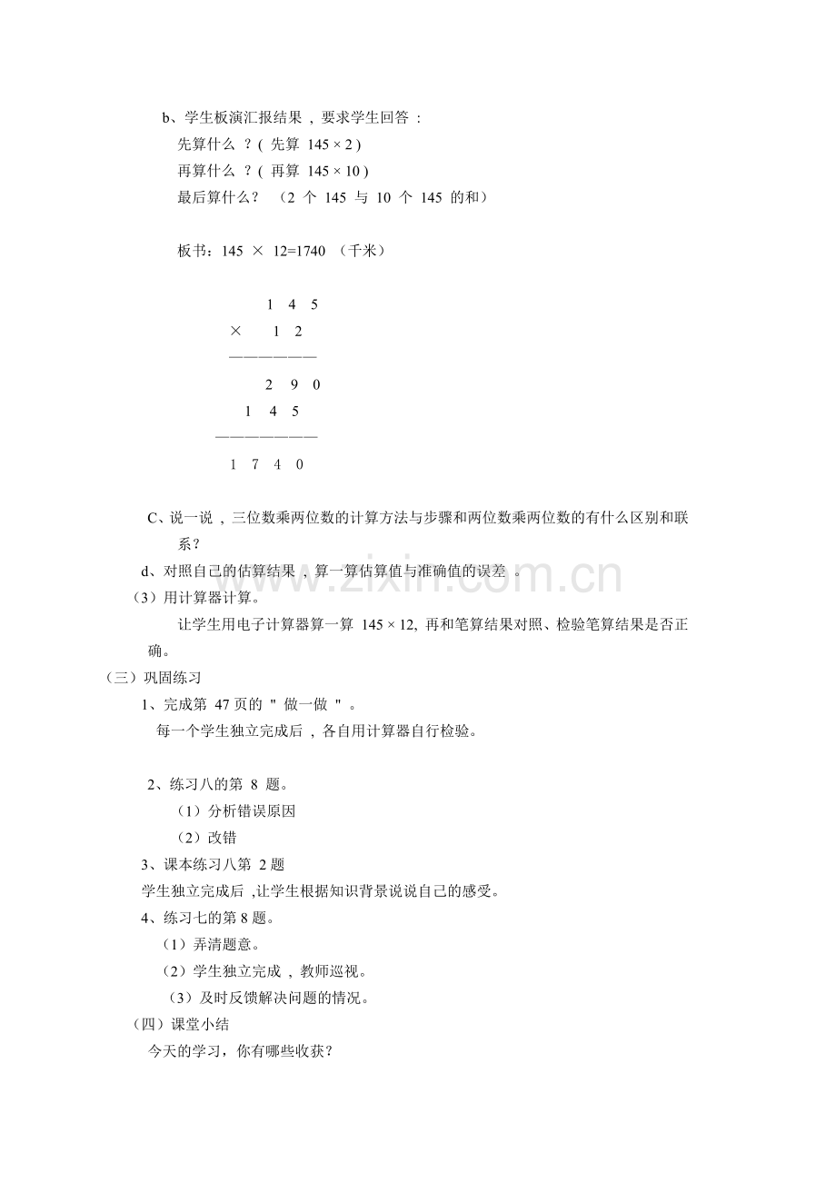 三位数乘两位数笔算---副本.docx_第2页