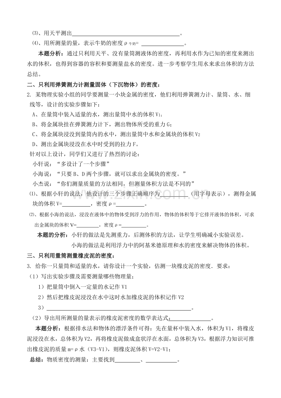复习课物质密度的特殊测量.doc_第2页