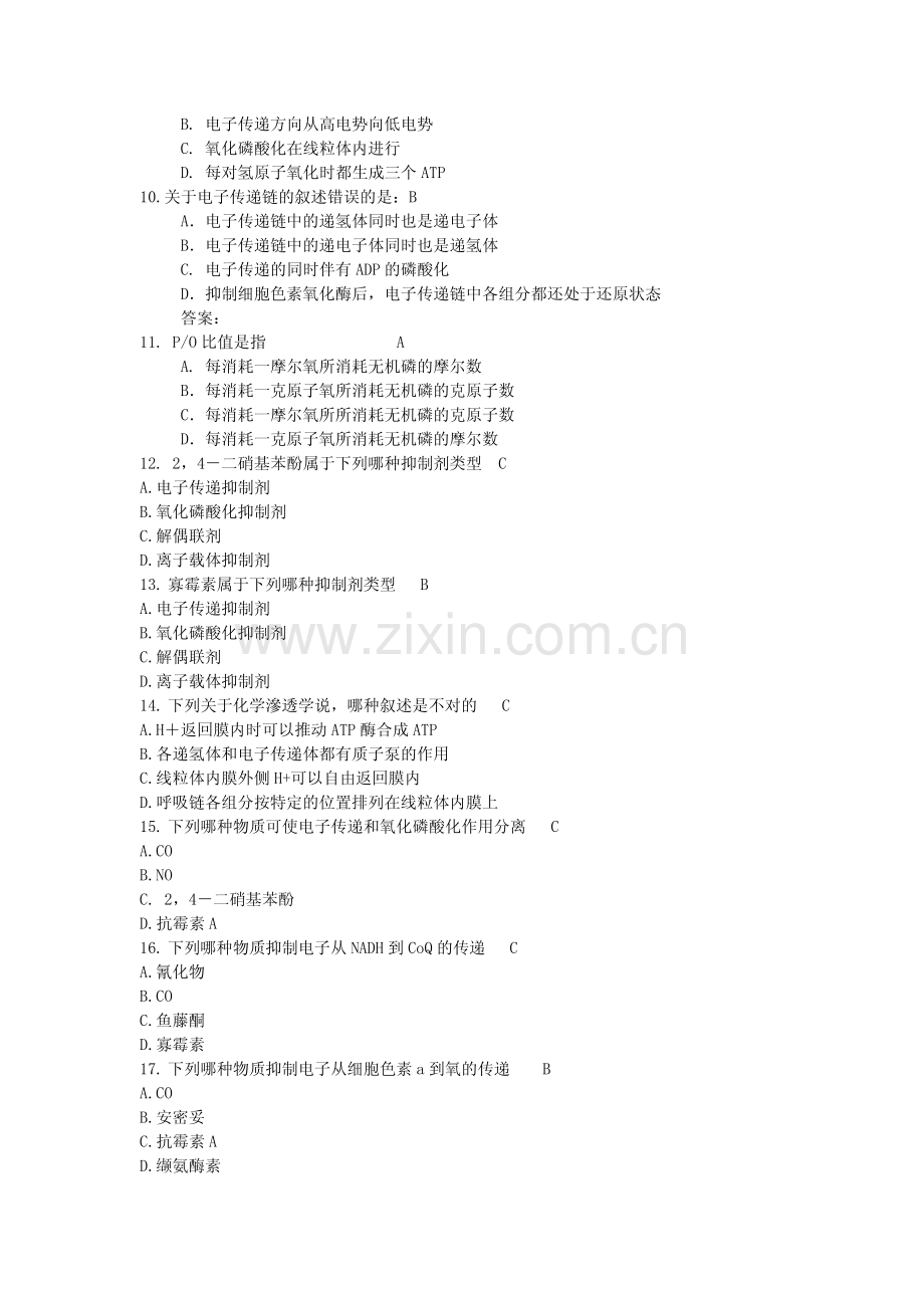 生物氧化糖代谢习题-包括答案.pdf_第2页