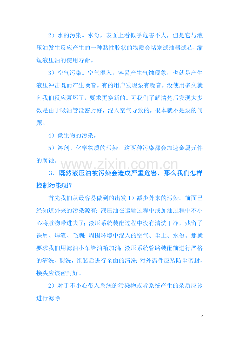 液压系统三个常见故障.doc_第2页
