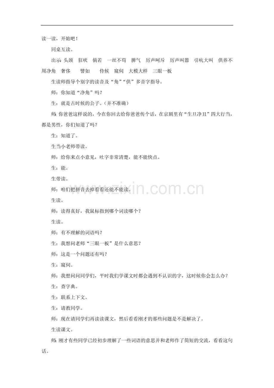 《白鹅》教学实录（特级教师卢静）.doc_第2页