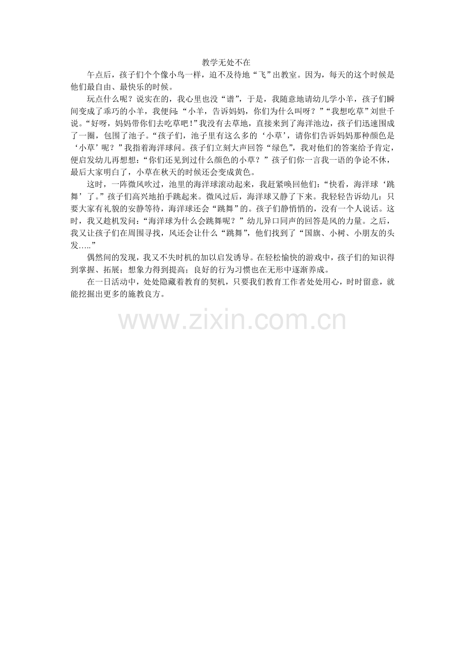 教学无处不在.doc_第1页