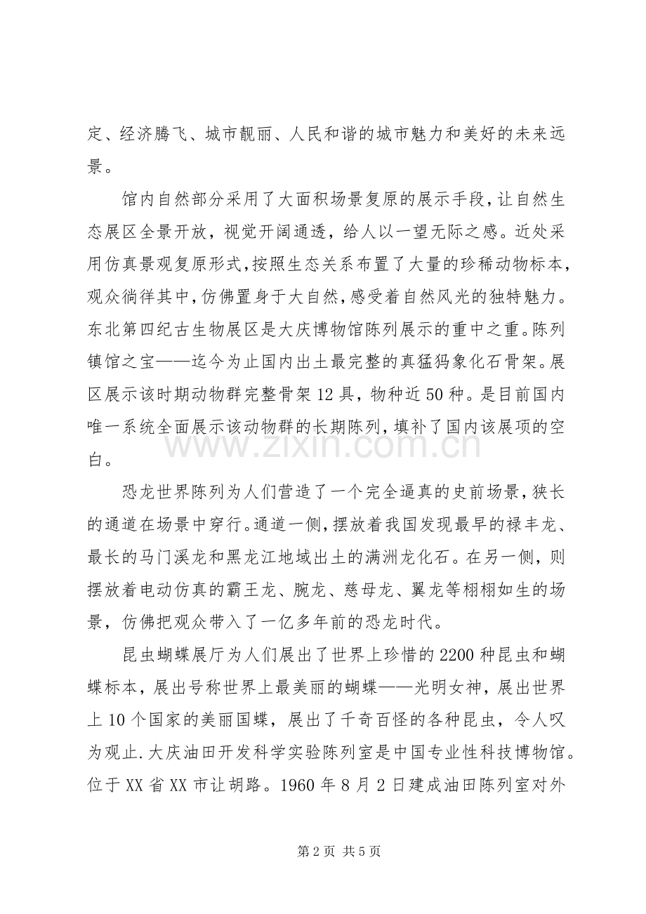 永峰社区大庆参观学习体会.docx_第2页