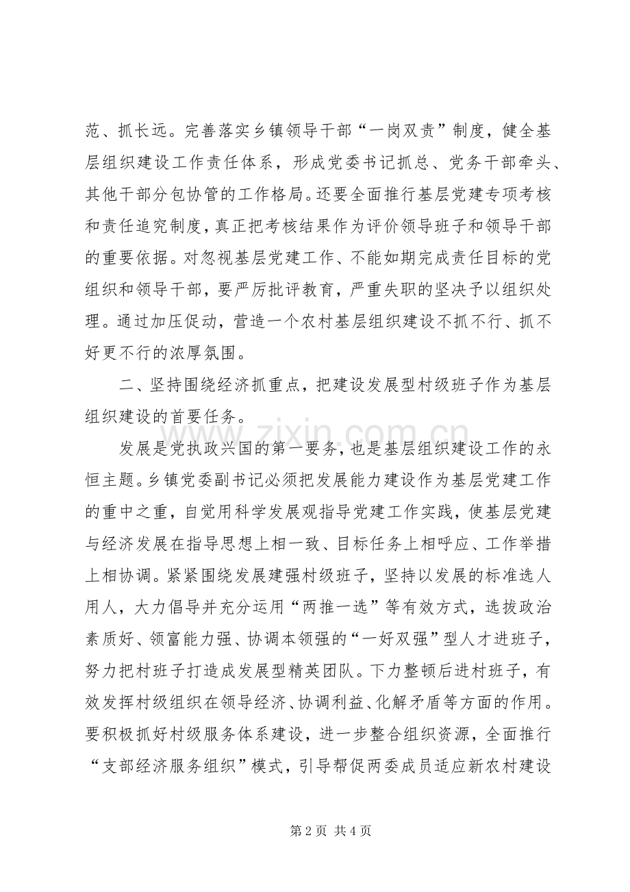 党建学习体会心得[共五篇]3.docx_第2页
