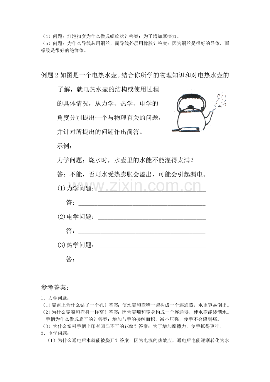 探究“开放性”试题附答案.doc_第2页