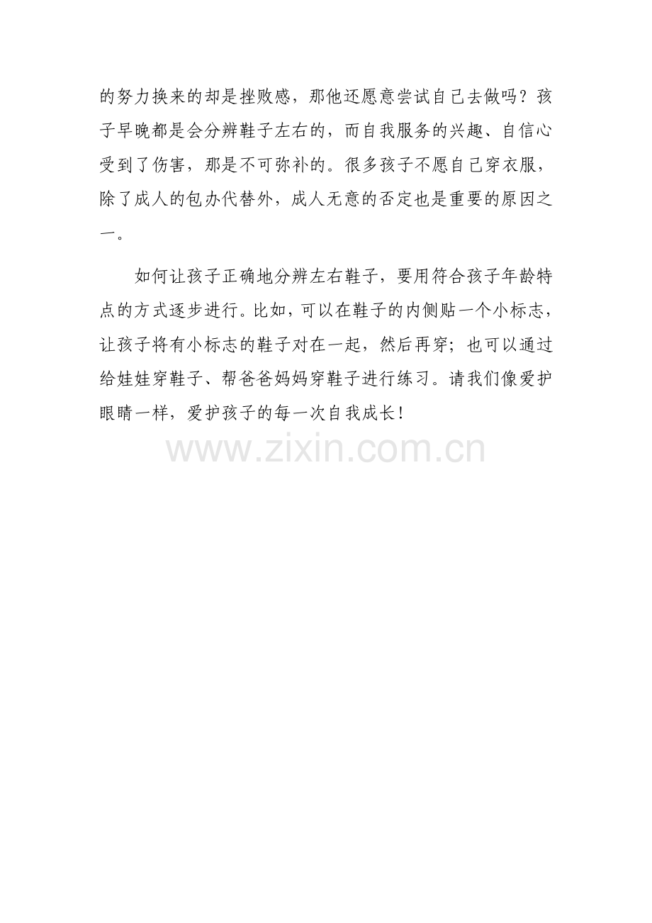 鞋子穿反了.docx_第2页
