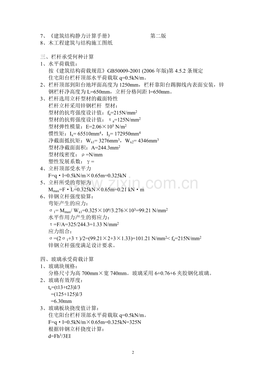 栏杆结构设计.doc_第2页