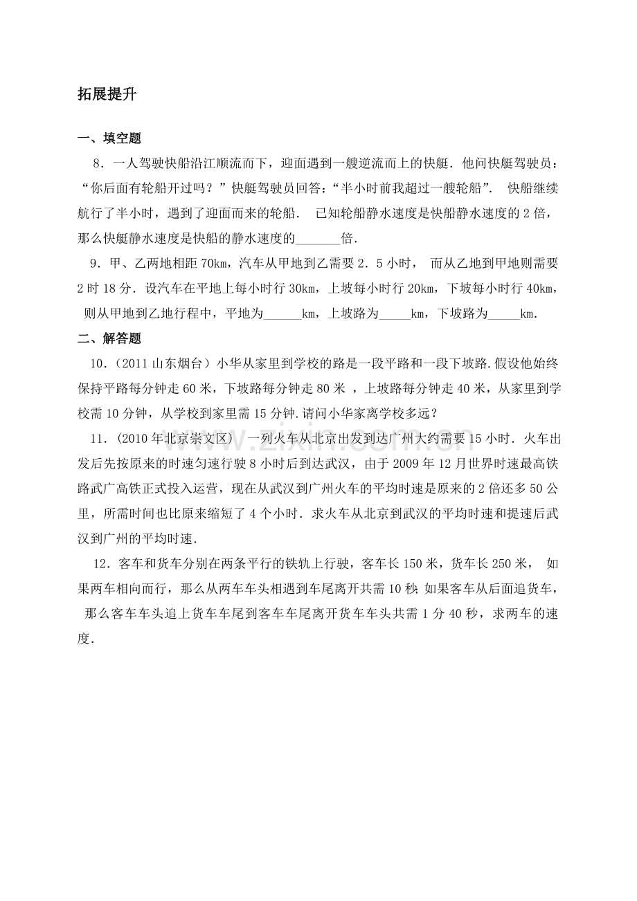 里程碑上的数拓展资源：分层练习.doc_第2页