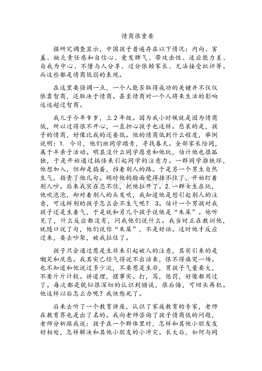 情商很重要.docx_第1页