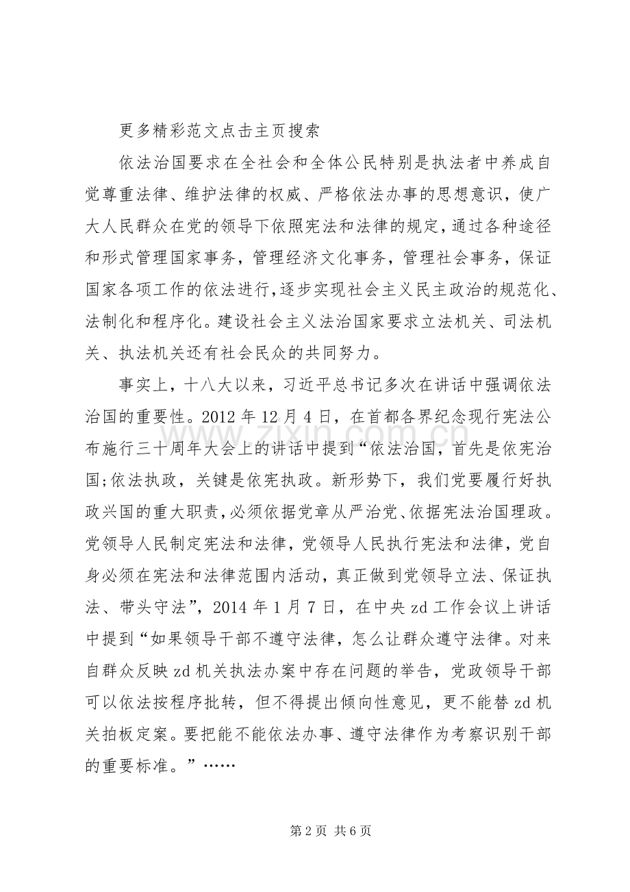 学习党的十八届四中全会精神体会心得3 (3).docx_第2页