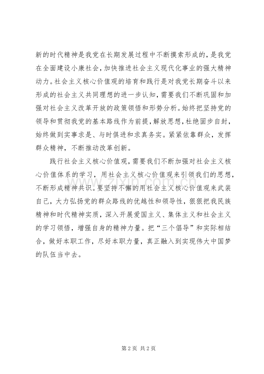 深入学习社会主义核心价值观体会心得.docx_第2页