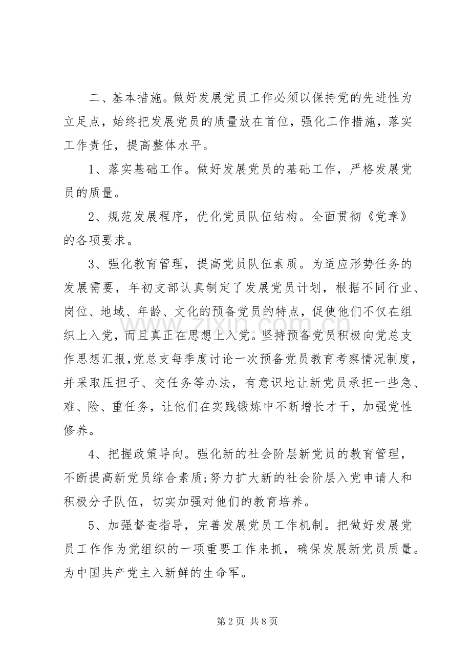 发展党员学习体会心得3篇.docx_第2页