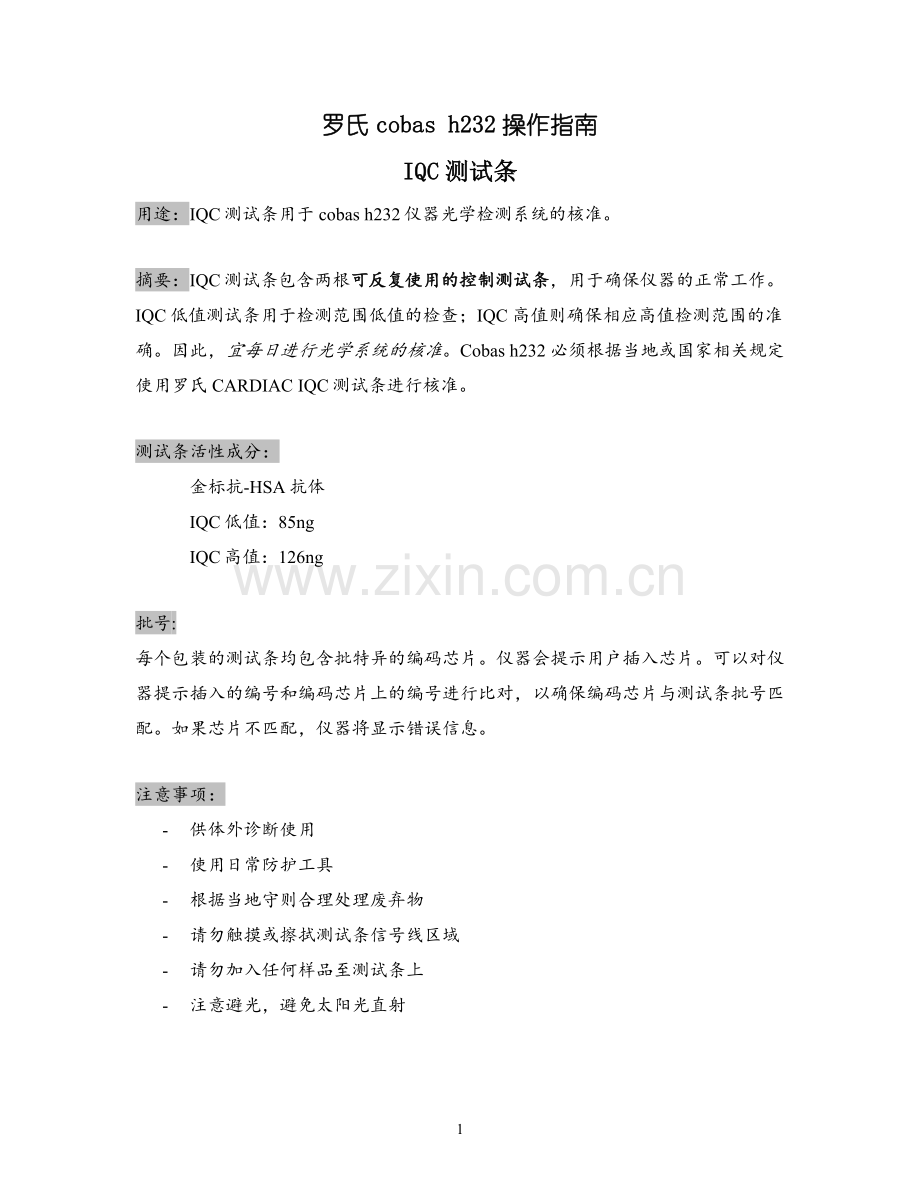H232_操作步骤.doc_第1页