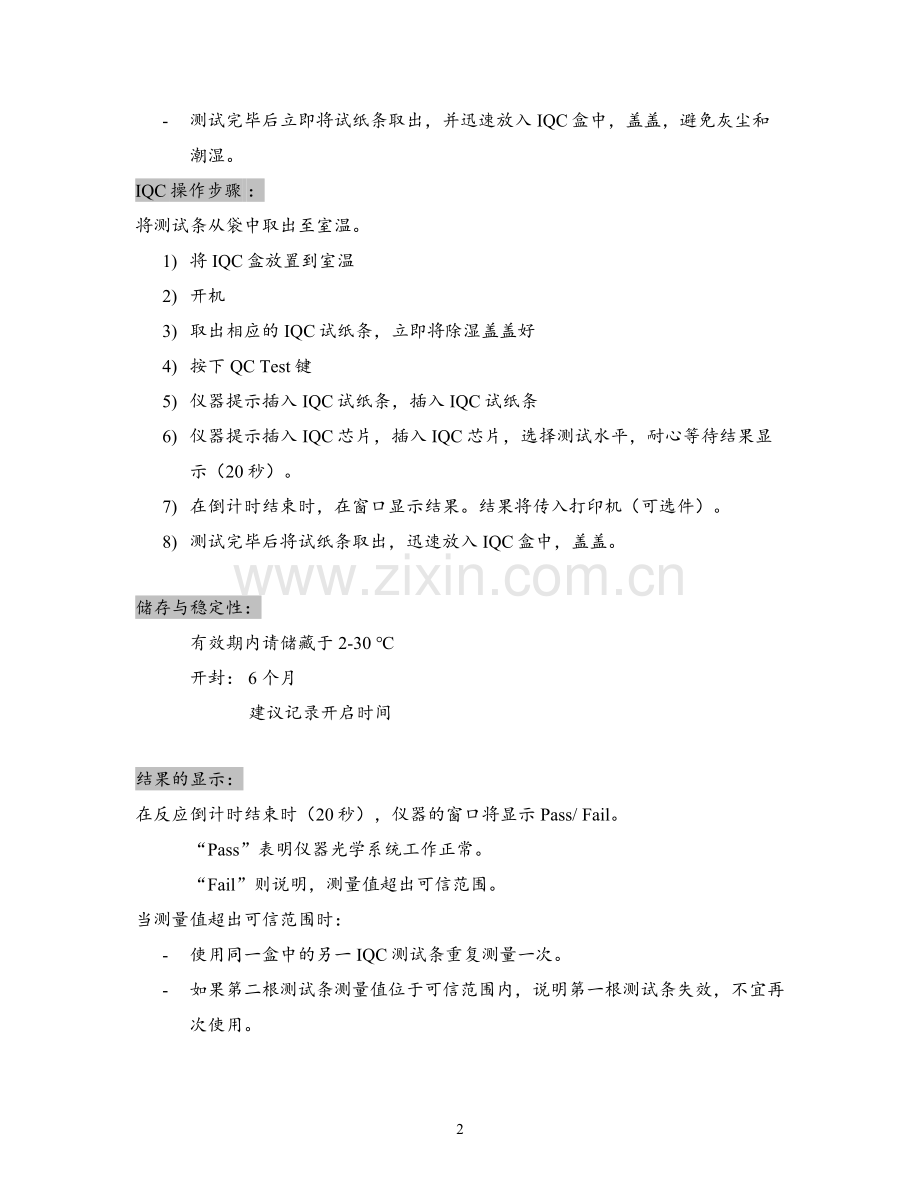 H232_操作步骤.doc_第2页