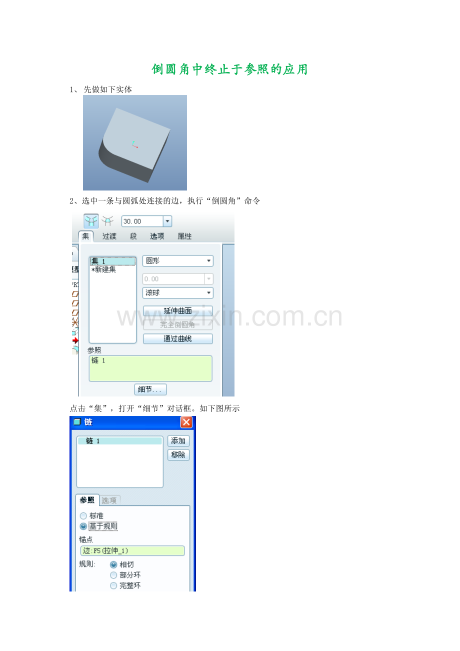 PROE高级倒圆角操作.docx_第1页