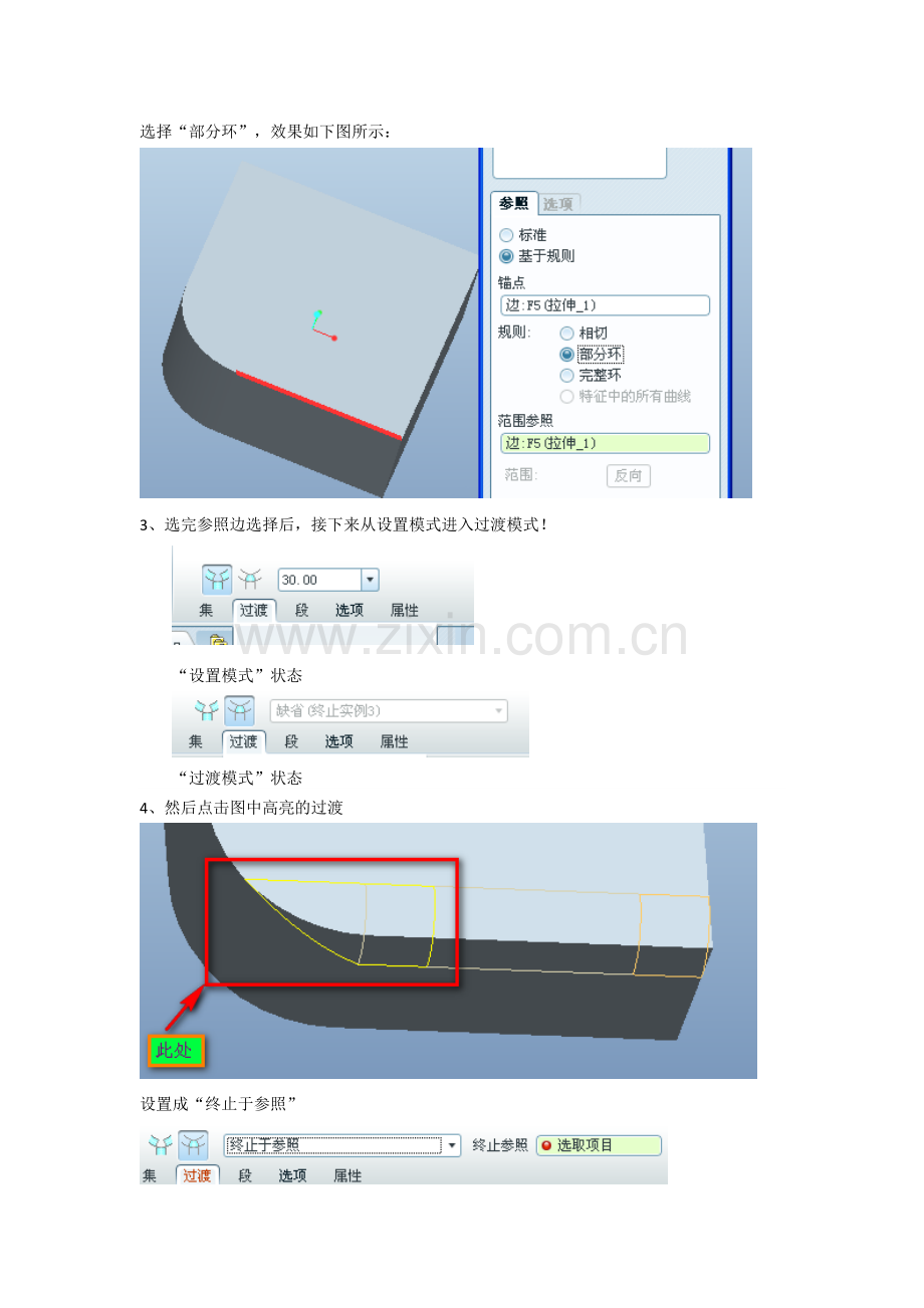PROE高级倒圆角操作.docx_第2页