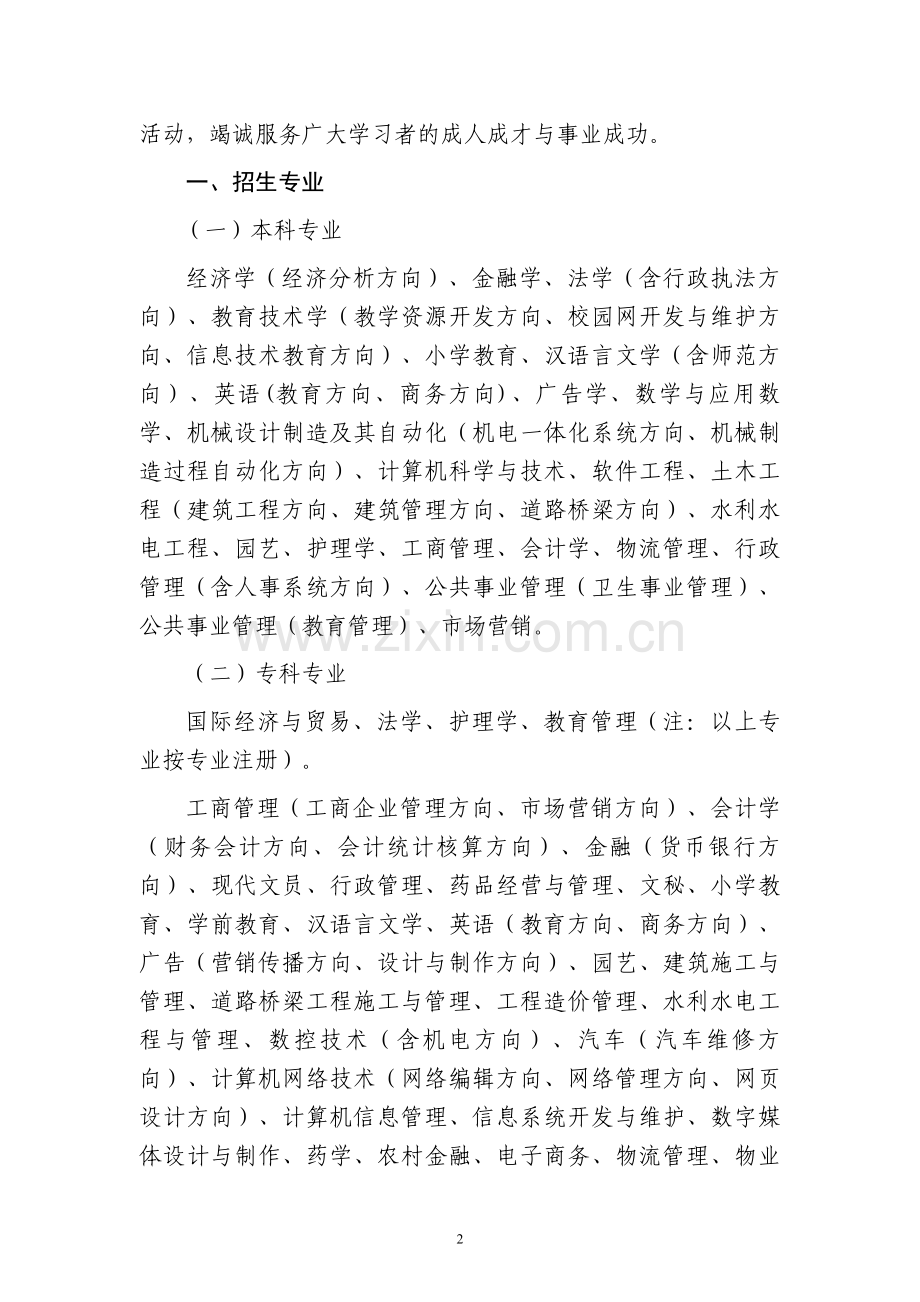 身边的大学成功的阶梯.doc_第2页