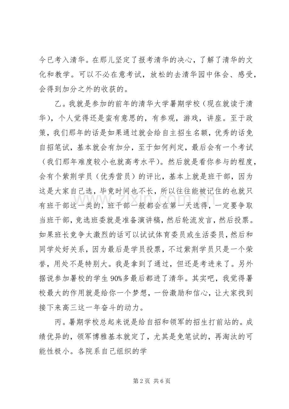 到清华大学的感受、体会,学习体会.docx_第2页