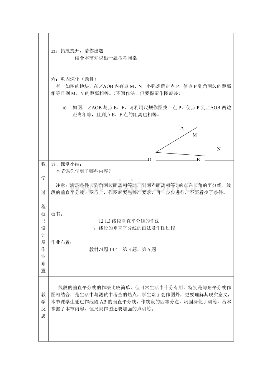 作已知线段的垂直平分线.doc_第2页