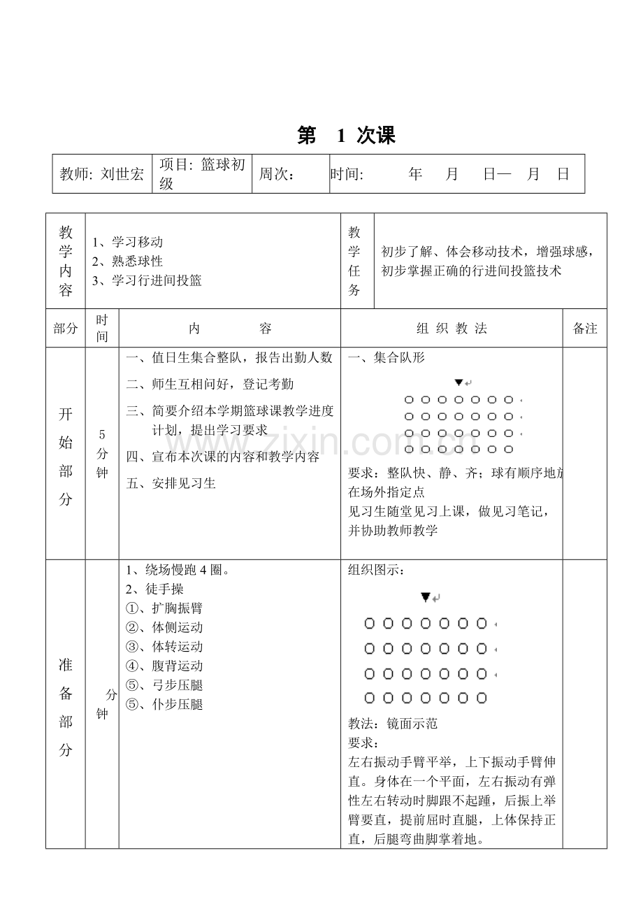 篮球初级班教案.doc_第1页