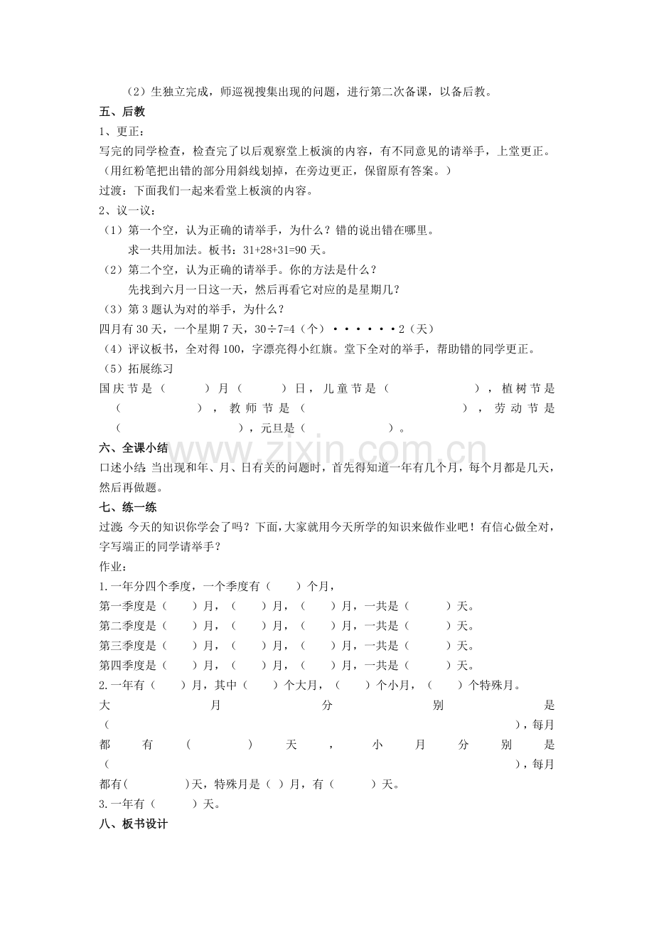 人教小学数学三年级年-月-日.doc_第2页