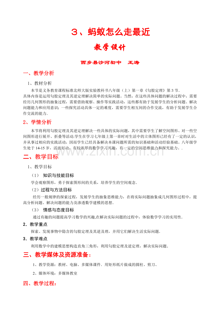 蚂蚁怎么走最近.doc_第1页