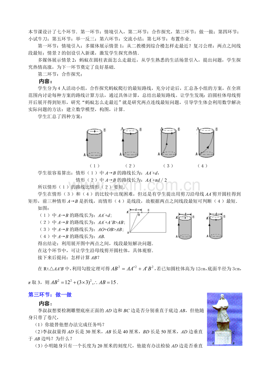 蚂蚁怎么走最近.doc_第2页