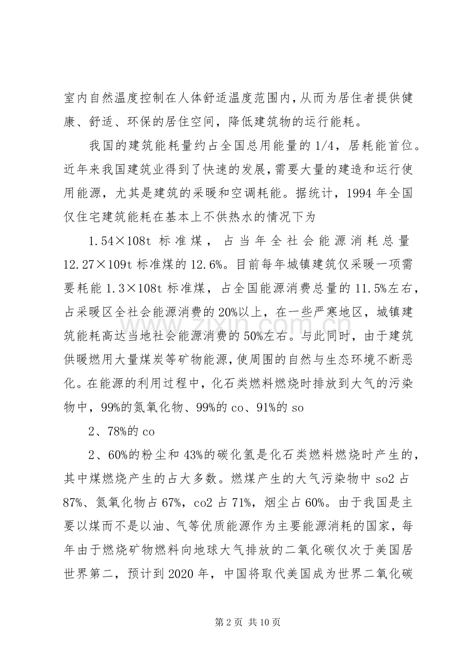 学习建筑节能规范心得.docx_第2页