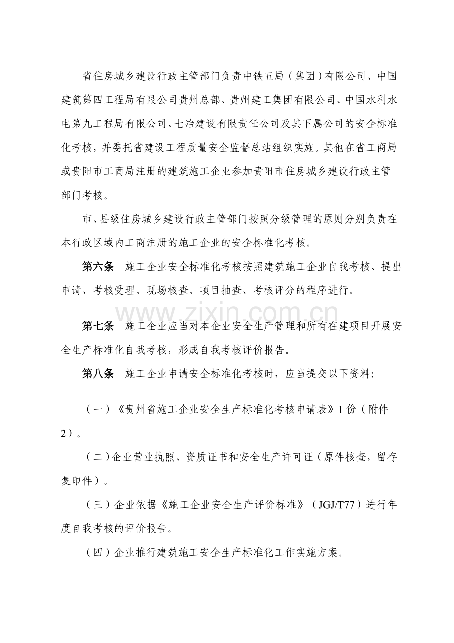 贵州省施工企业平安分娩标准化考察办法[教学].doc_第2页