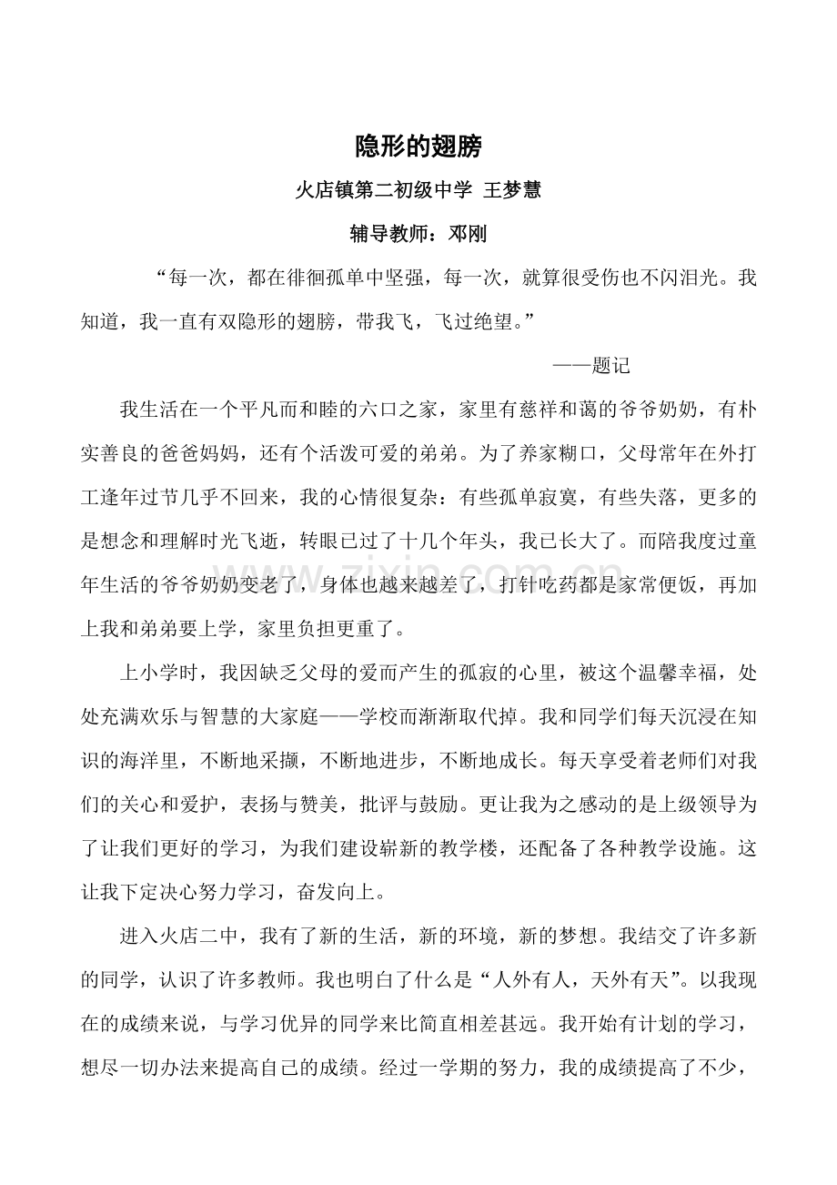 火店二中王梦慧.doc_第1页