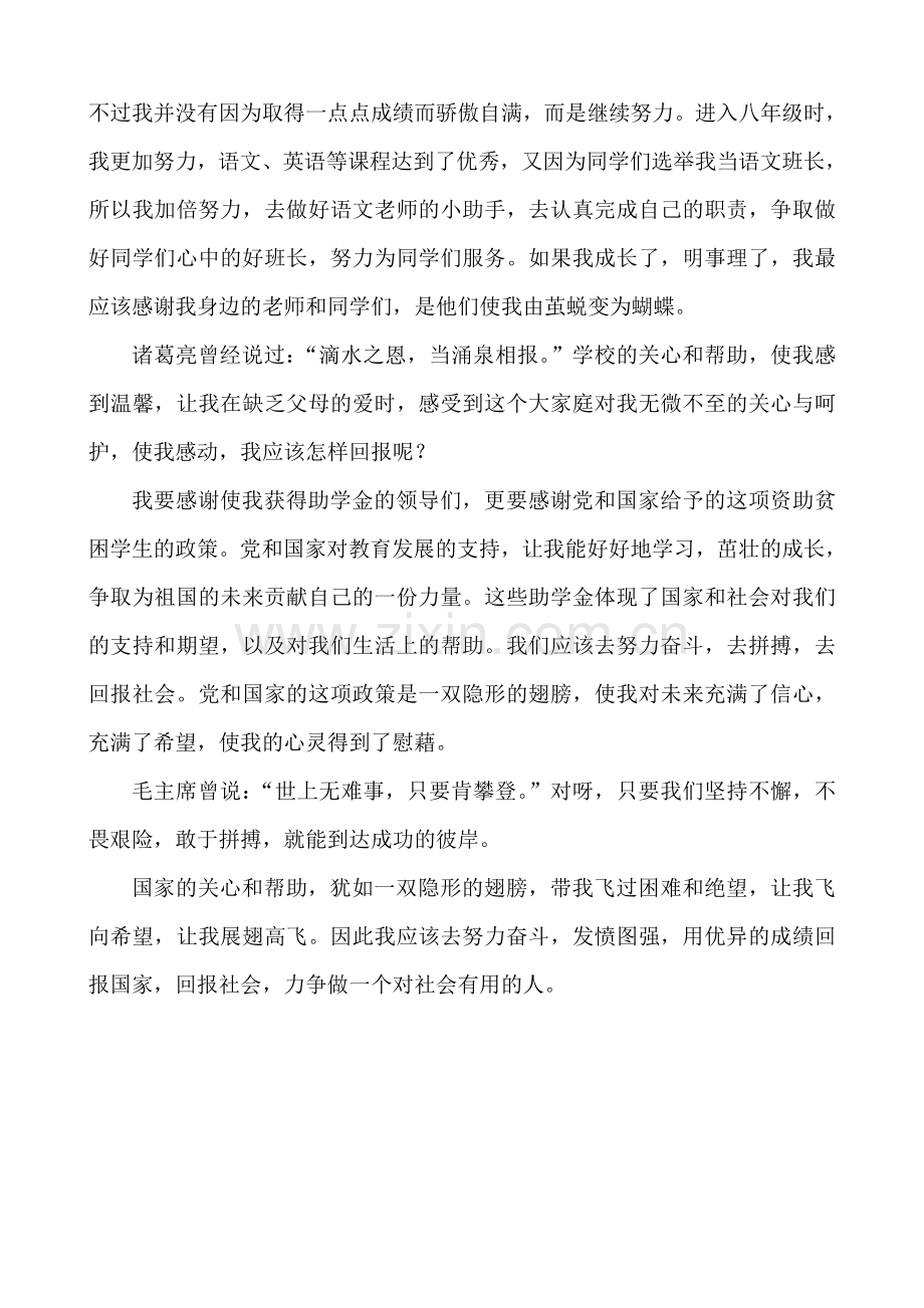 火店二中王梦慧.doc_第2页
