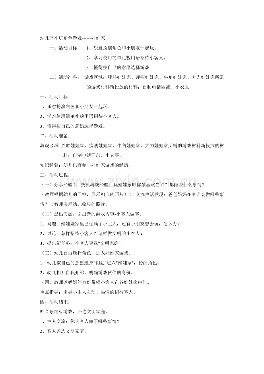 灏忕彮瑙掕壊娓告垙.doc_第1页