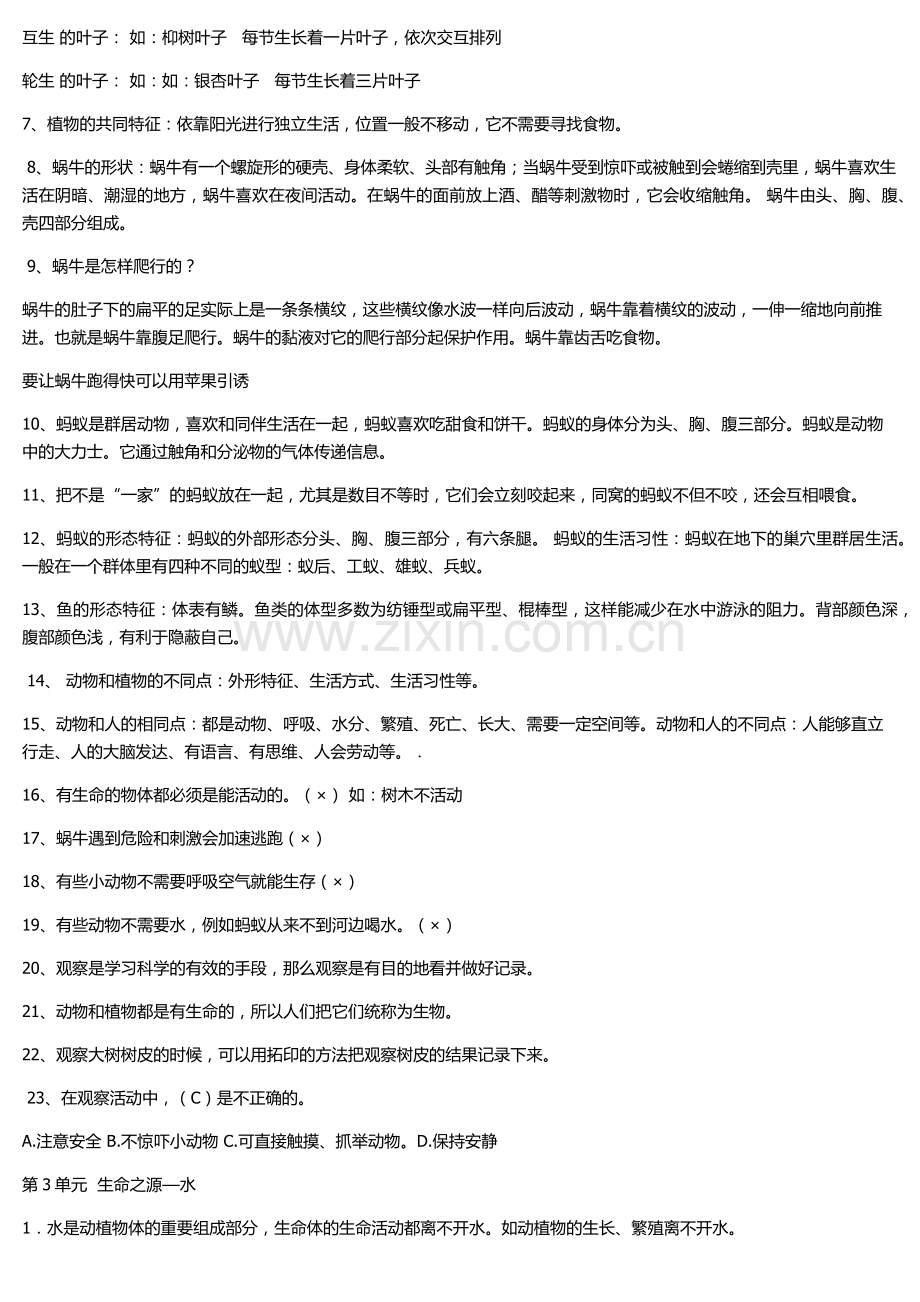 苏教版三年级科学上册复习资料.docx_第2页