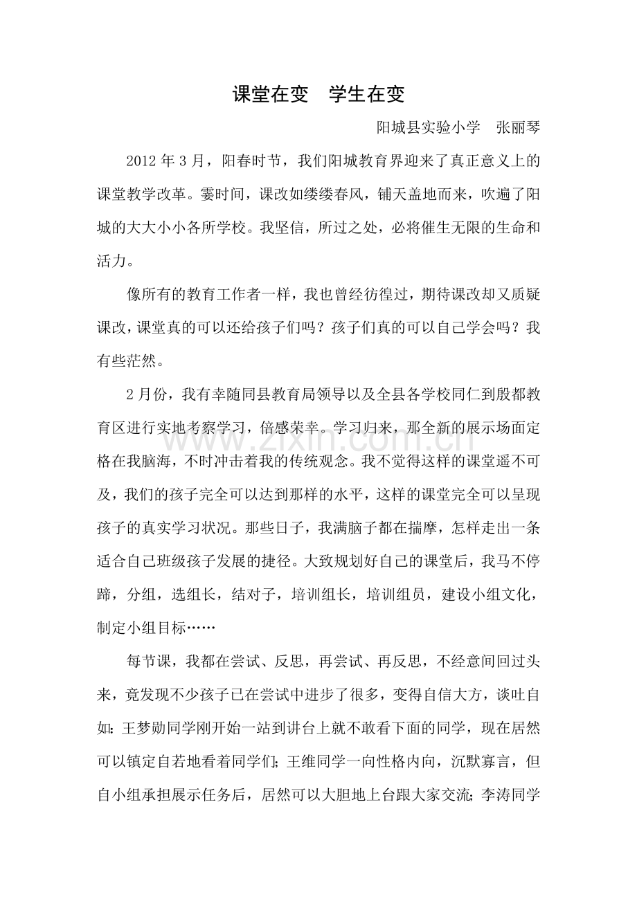 我的学生在变.doc_第1页