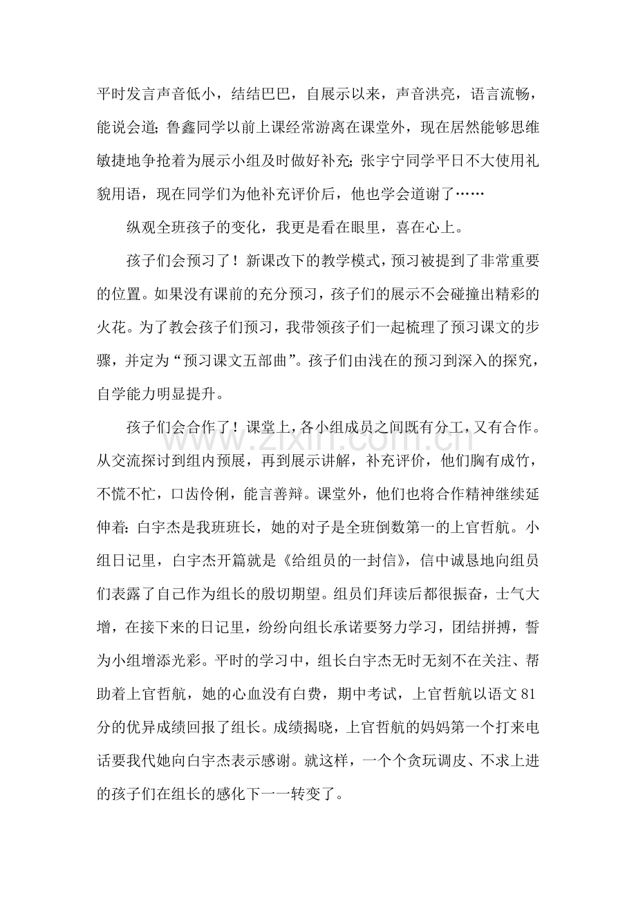 我的学生在变.doc_第2页
