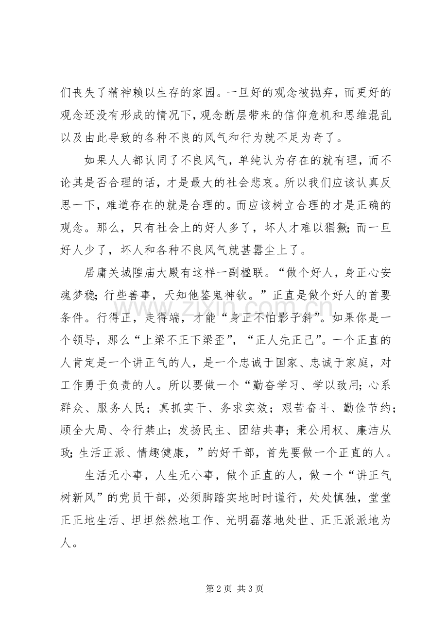 树新风正气心得-做一个正直的人.docx_第2页